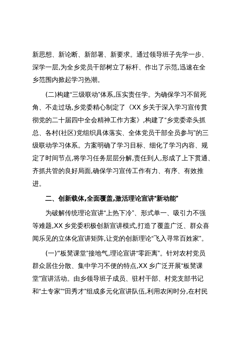 XX乡创新形式宣讲党的二十届四中全会精神的经验材料（精品）_第2页