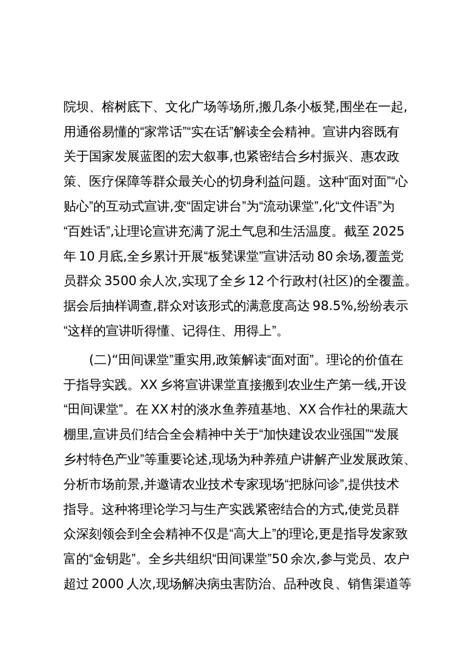 XX乡创新形式宣讲党的二十届四中全会精神的经验材料（精品）_第3页