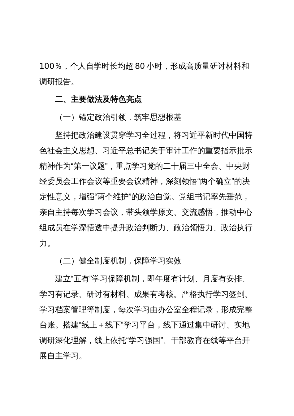 X旗审计局党组理论学习中心组2025年度工作总结_第2页