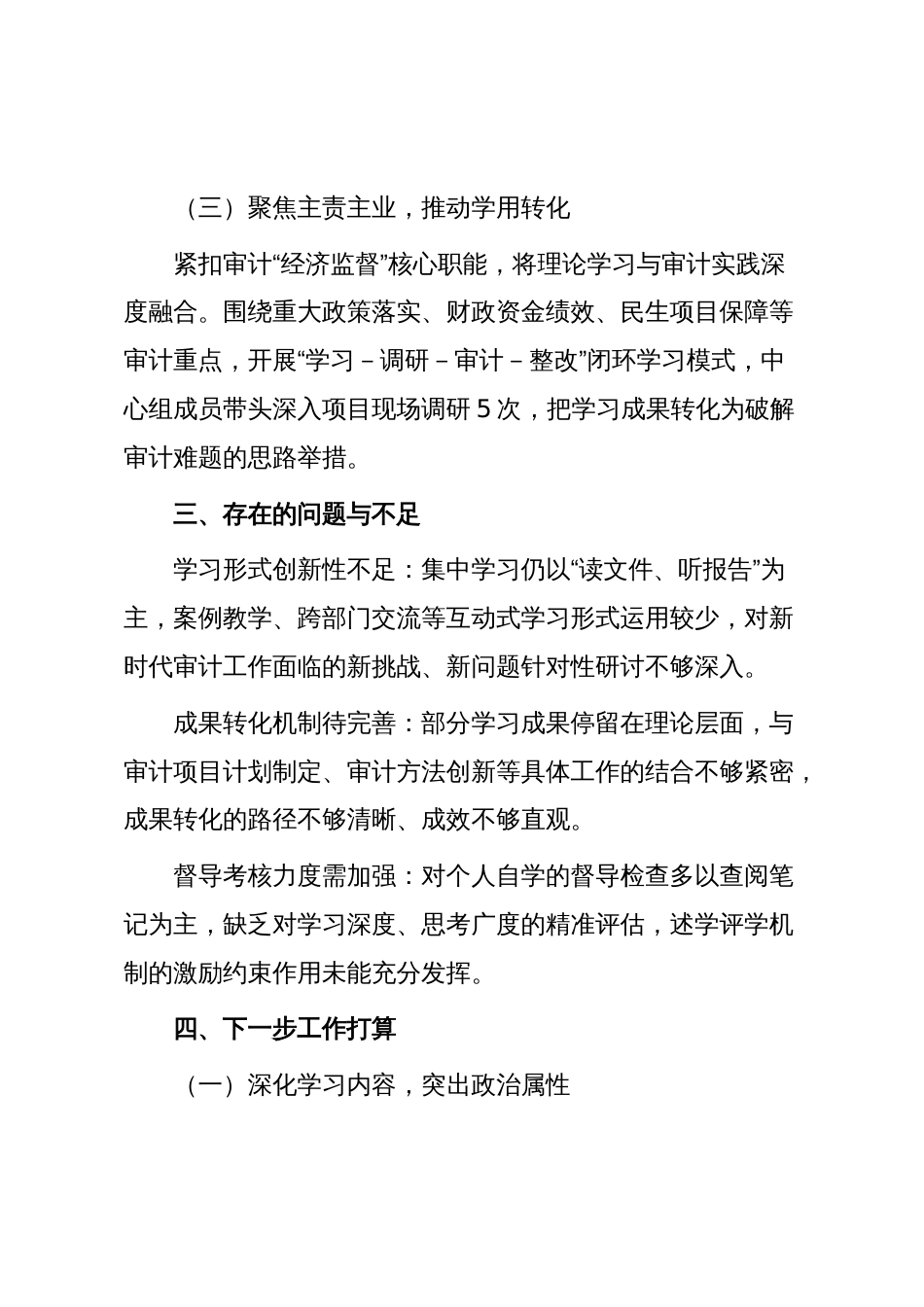 X旗审计局党组理论学习中心组2025年度工作总结_第3页