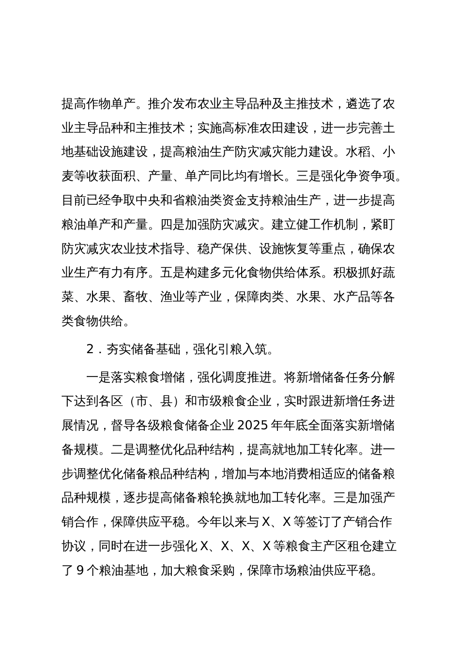 X市粮食和物资储备局党组关于市委涉粮问题专项巡察“回头看”集中整改进展情况的报告_第3页