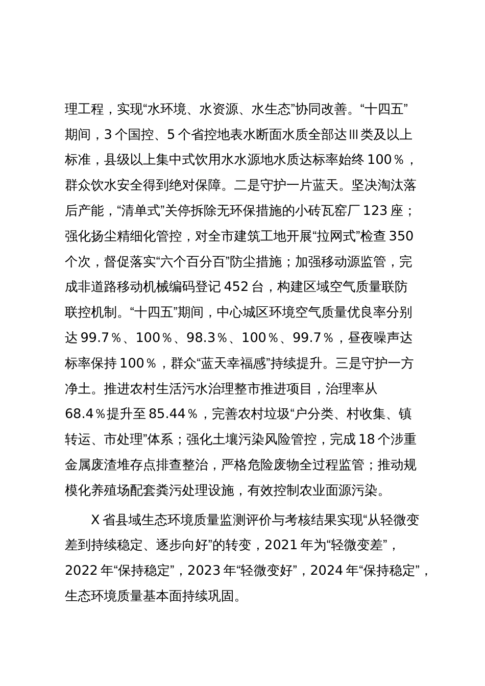 X市生态环境局X分局2025年及“十四五”时期工作总结和2026年及“十五五”时期工作要点_第2页