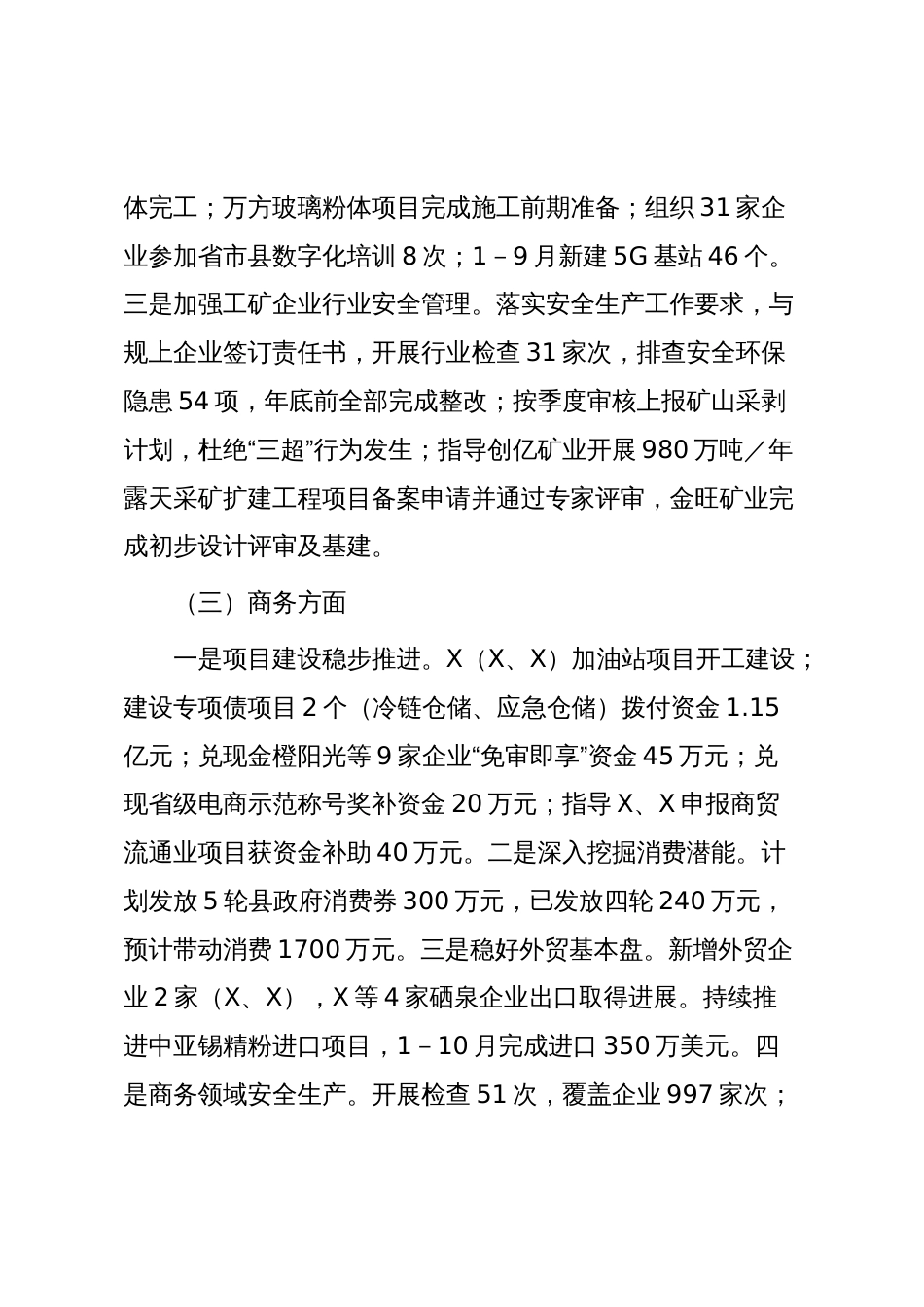 X县科工业局2025年度工作总结和2026年度工作计划_第3页