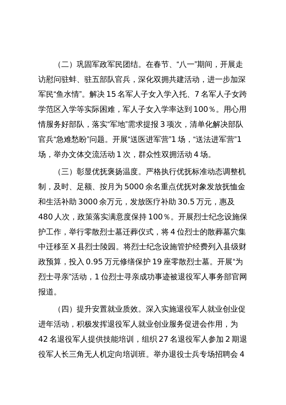 X县退役军人事务局2025年工作总结和2026年工作计划_第2页