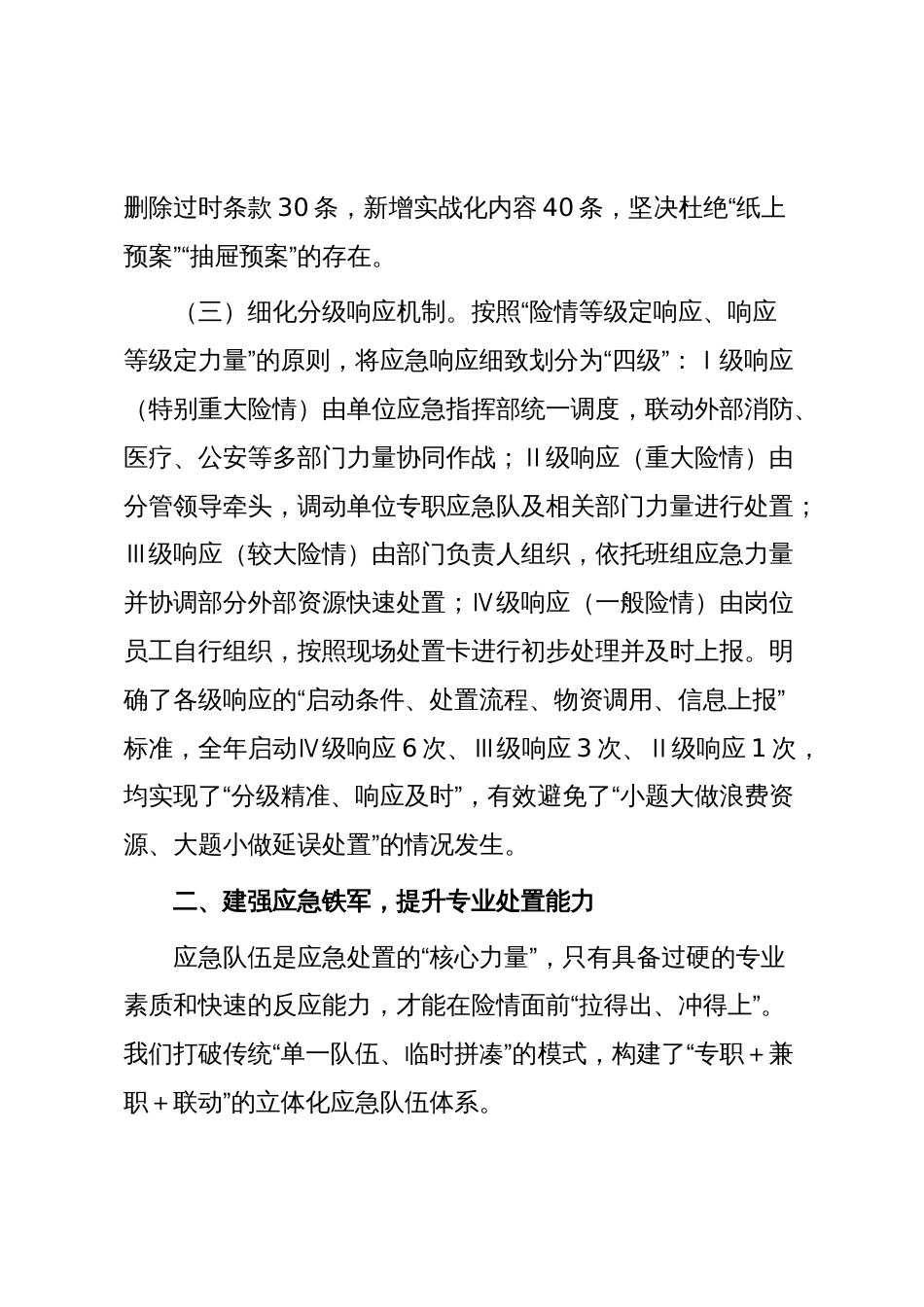 单位2025年年度安全生产应急管理工作情况汇报_第3页