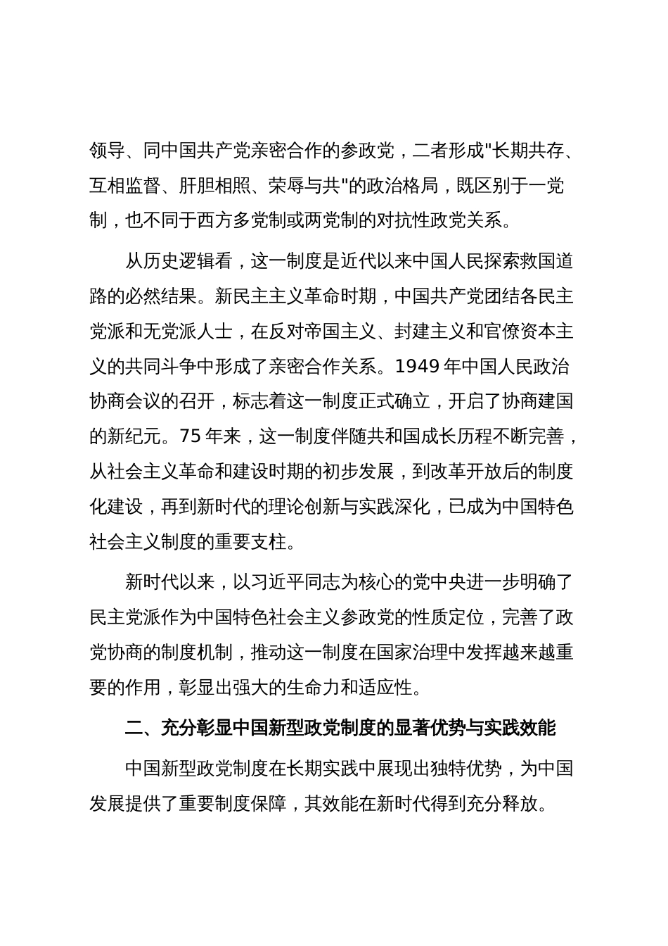坚持好发展好完善好中国新型政党制度_第2页