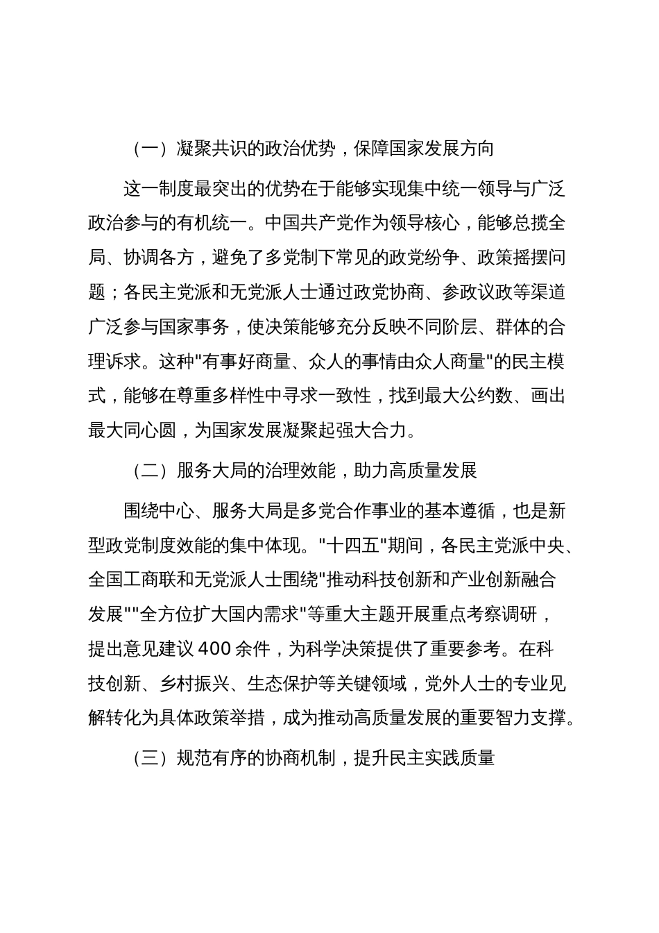 坚持好发展好完善好中国新型政党制度_第3页