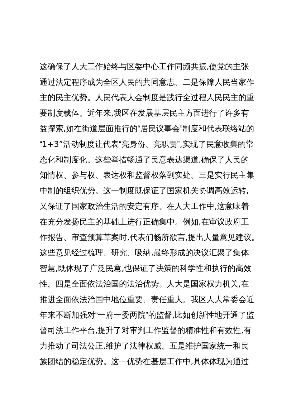 人大副主任在2025年区委理论学习中心组学习研讨会上的发言_第2页