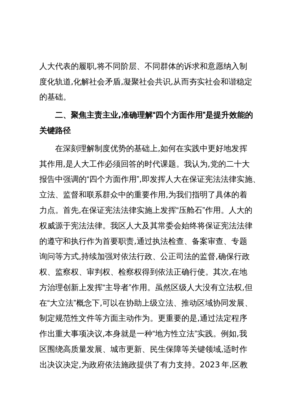 人大副主任在2025年区委理论学习中心组学习研讨会上的发言_第3页