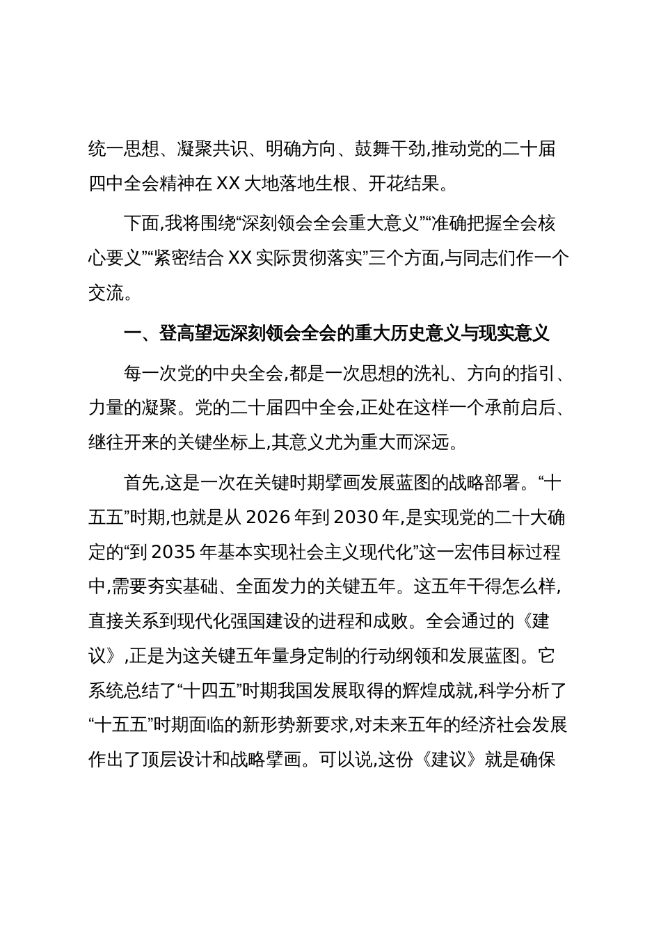 深入学习贯彻党的二十届四中全会精神宣讲报告(精品)_第2页