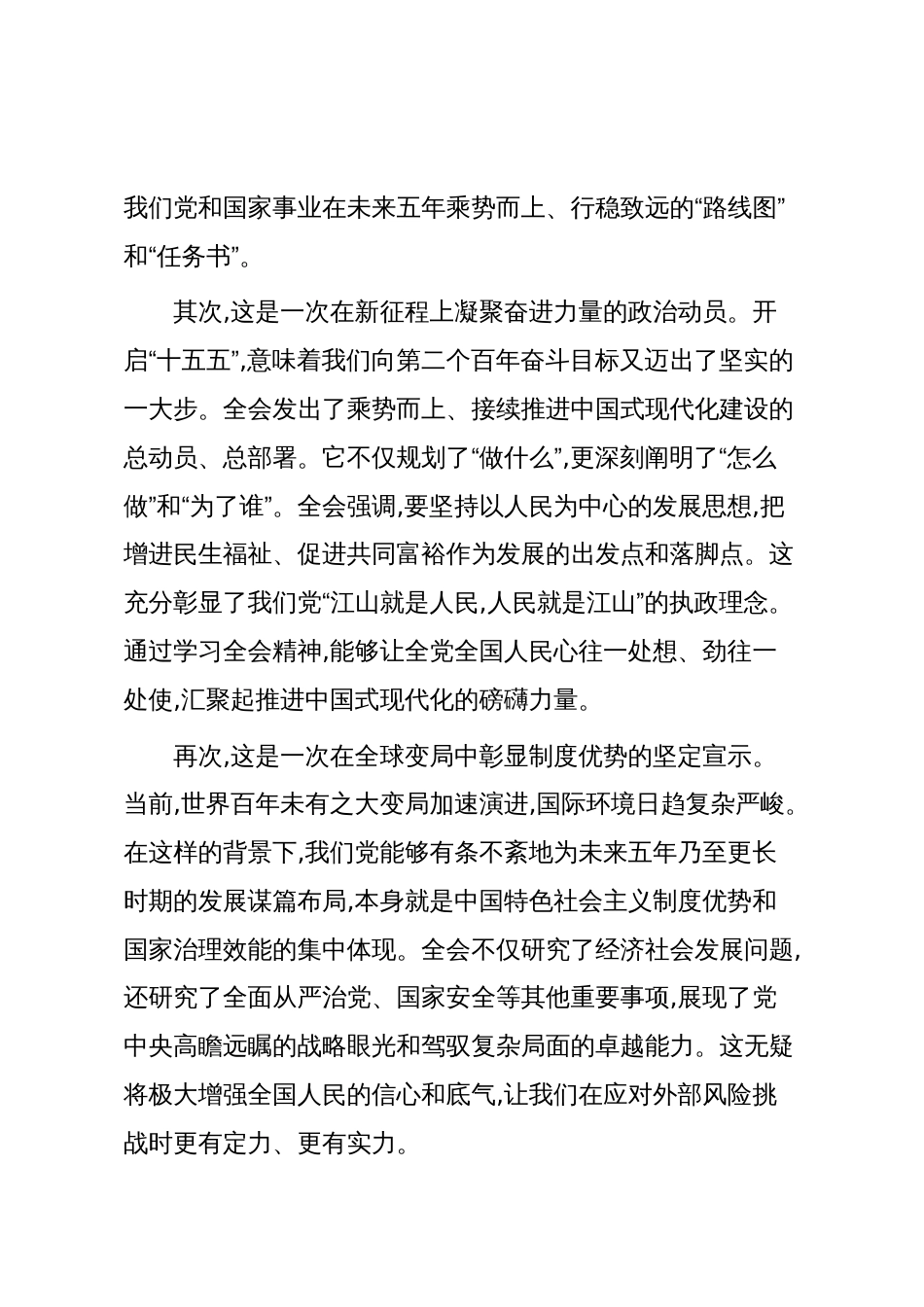 深入学习贯彻党的二十届四中全会精神宣讲报告(精品)_第3页
