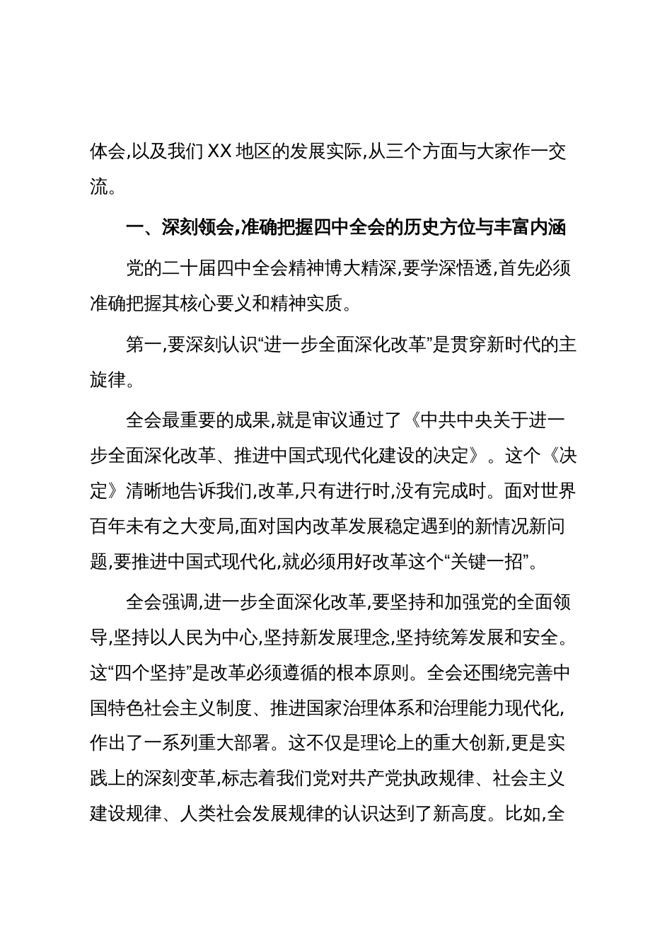 深入学习贯彻党的二十届四中全会精神宣讲稿(精品)_第2页