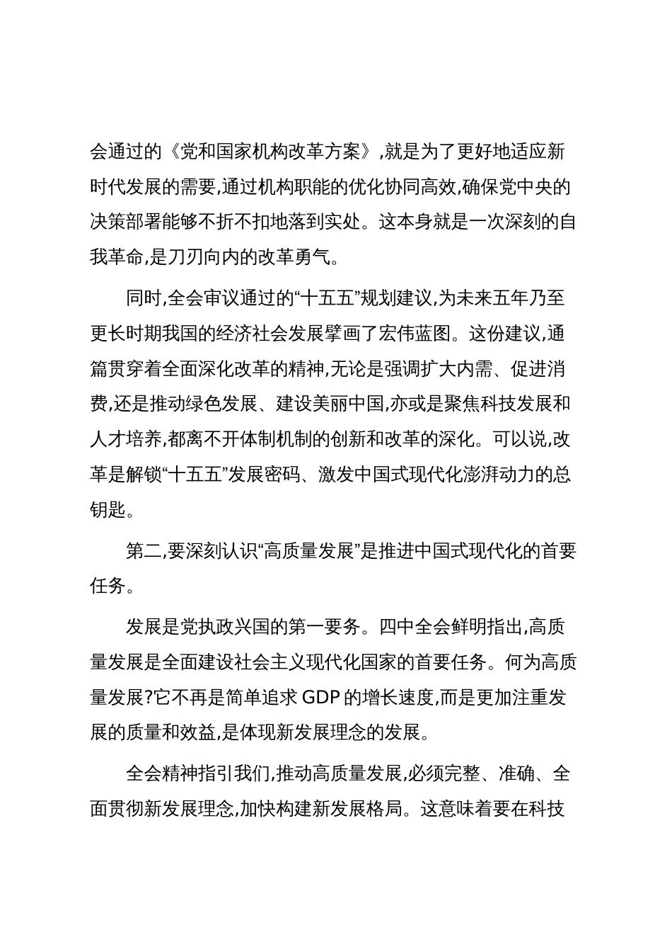 深入学习贯彻党的二十届四中全会精神宣讲稿(精品)_第3页