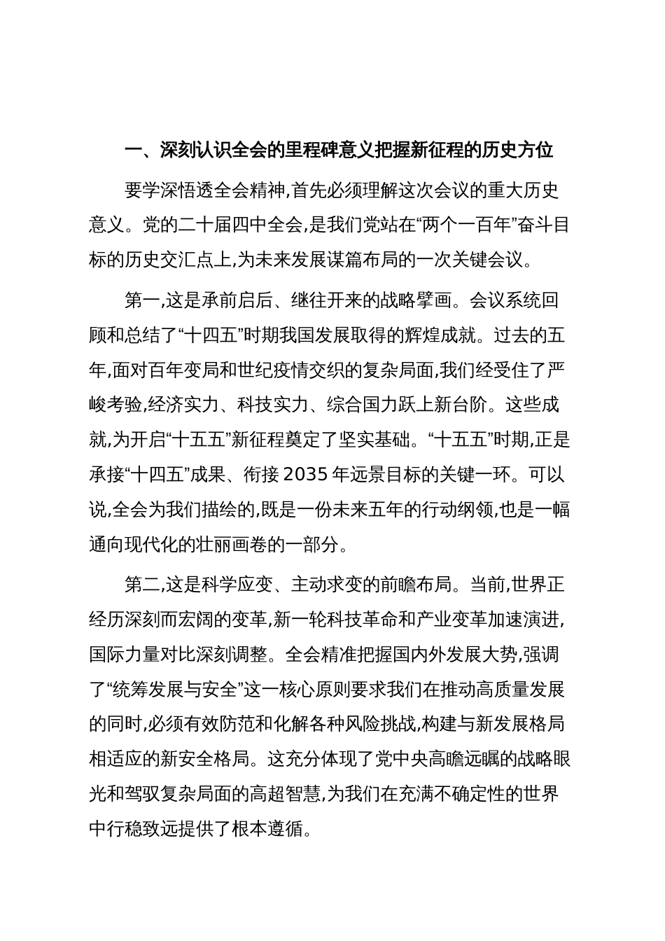深入学习贯彻党的二十届四中全会精神专题党课(精品)_第2页