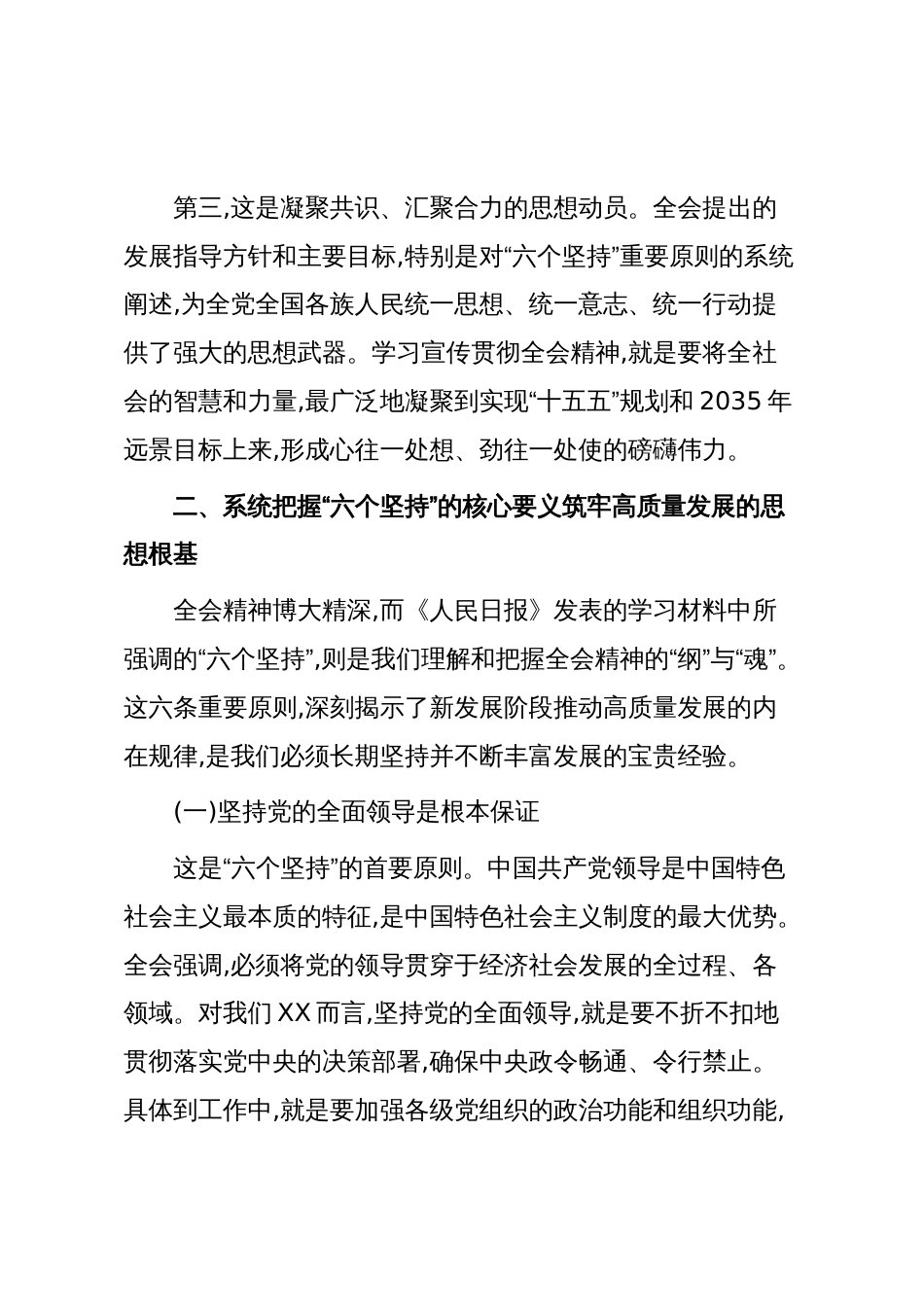 深入学习贯彻党的二十届四中全会精神专题党课(精品)_第3页
