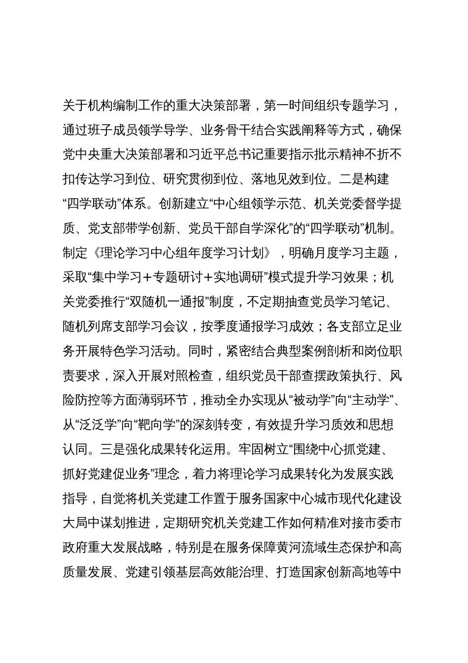 市委编办党组2025年前三季度抓基层党建工作述职报告_第2页