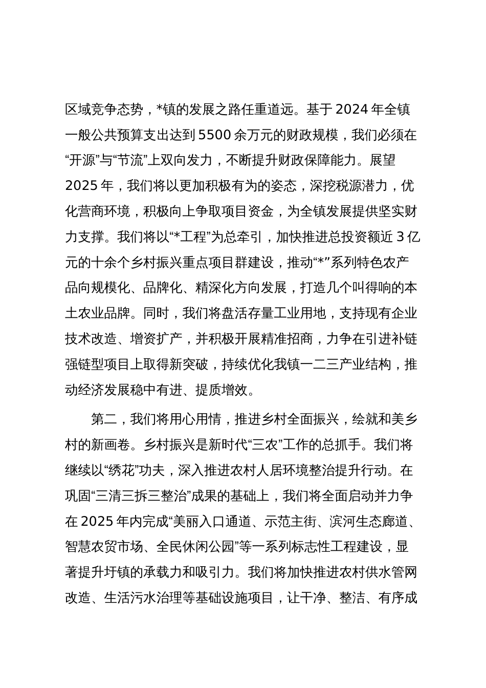 新当选镇长在2025年镇第一届人民代表大会第二次会议上的表态发言_第3页