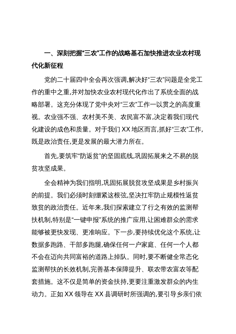 宣讲稿:深入学习贯彻党的二十届四中全会精神,奋力谱写XX高质量发展新篇章(精品)_第2页