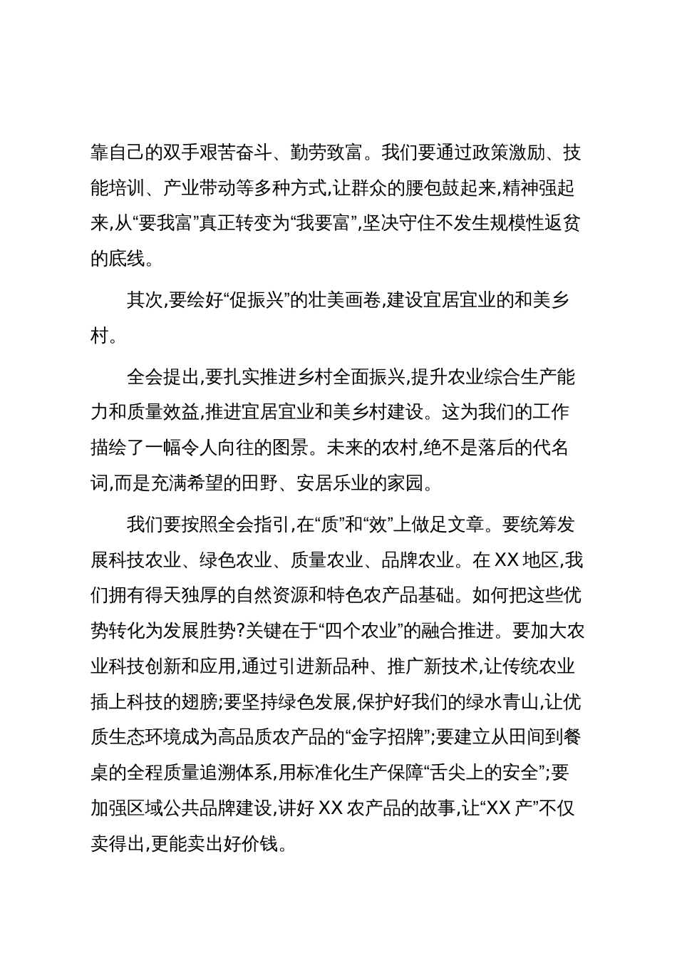 宣讲稿:深入学习贯彻党的二十届四中全会精神,奋力谱写XX高质量发展新篇章(精品)_第3页