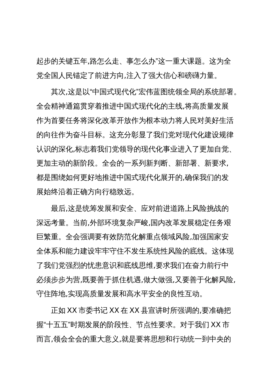 宣讲稿：深入学习贯彻党的二十届四中全会精神奋力谱写XX跨越式高质量发展新篇章_第3页