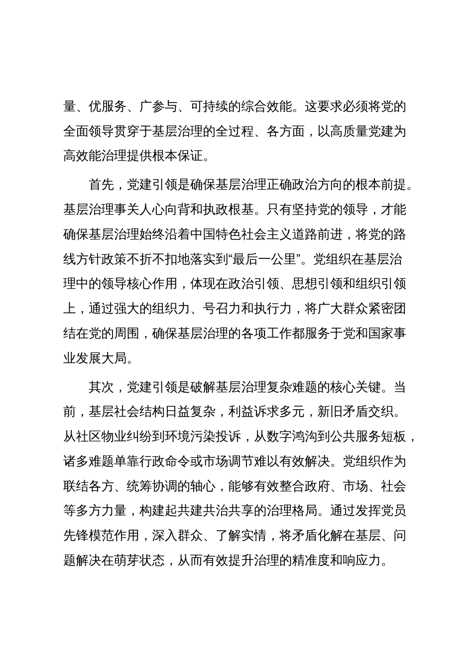 在2025年党建引领推进基层高效能治理专题会议上的讲话_第2页