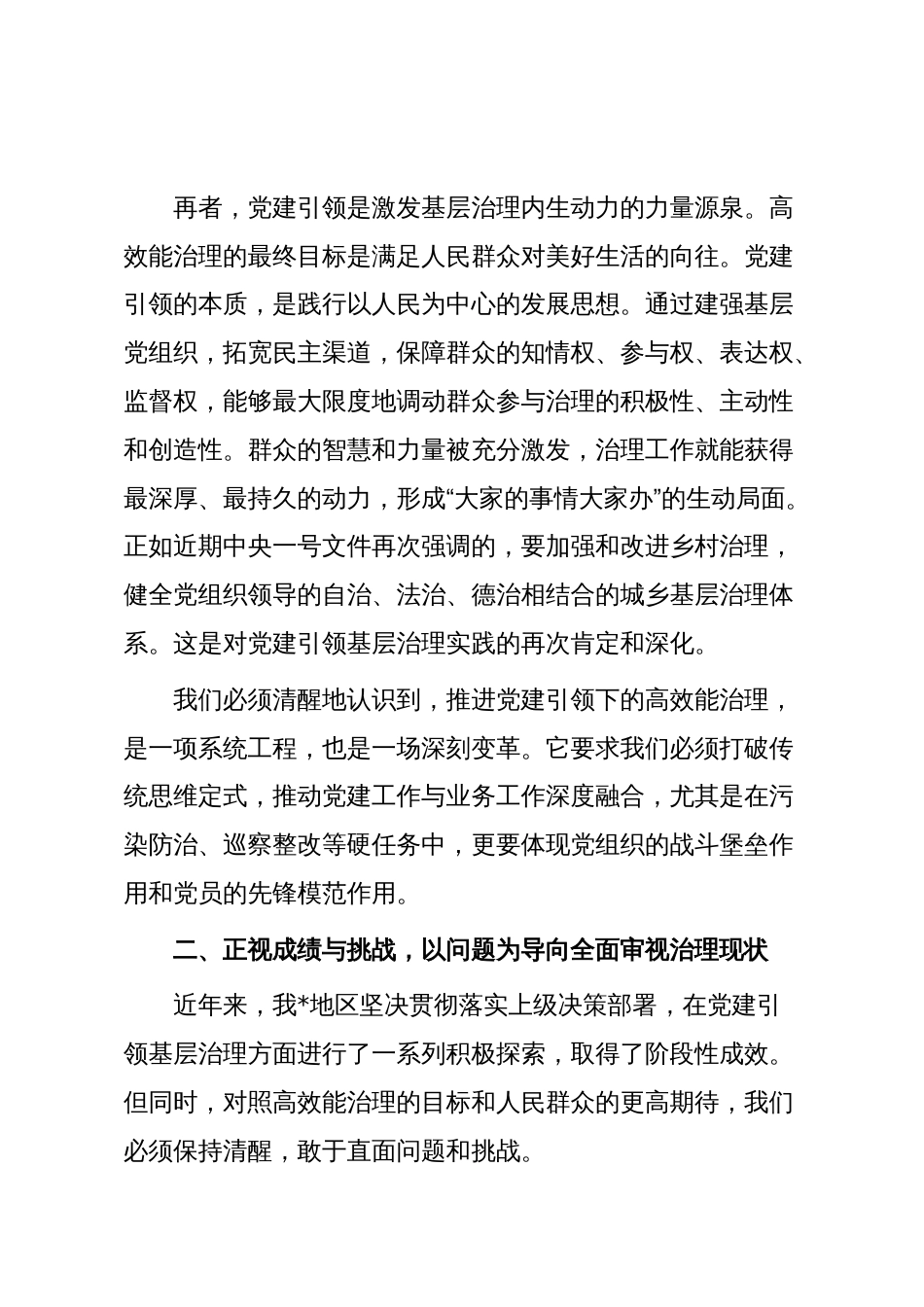 在2025年党建引领推进基层高效能治理专题会议上的讲话_第3页