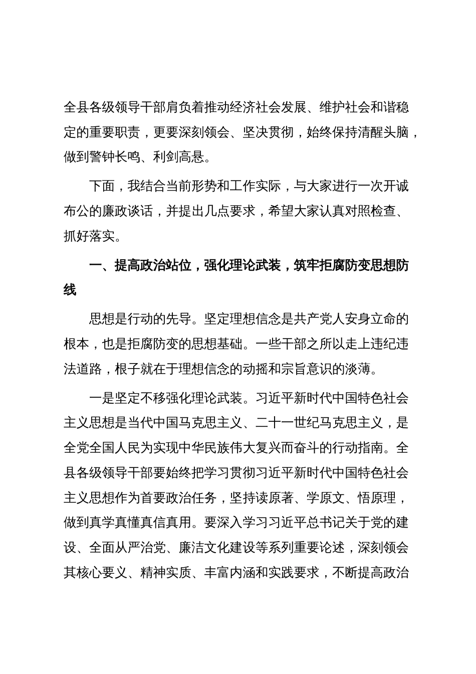 在2025年第三季度领导干部集体廉政谈话暨警示教育大会上的讲话_第2页