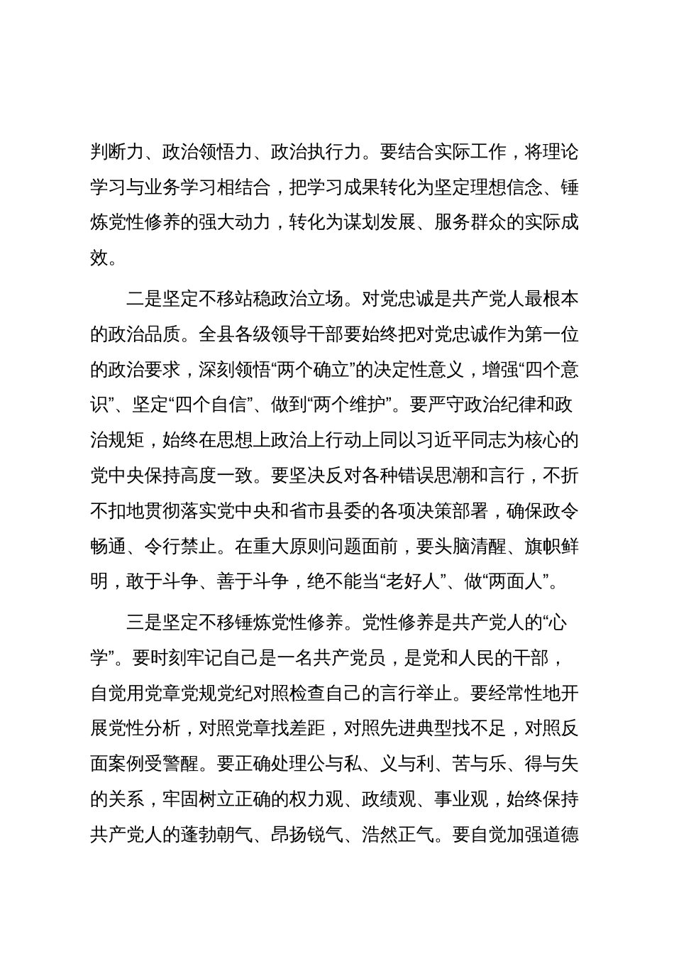 在2025年第三季度领导干部集体廉政谈话暨警示教育大会上的讲话_第3页