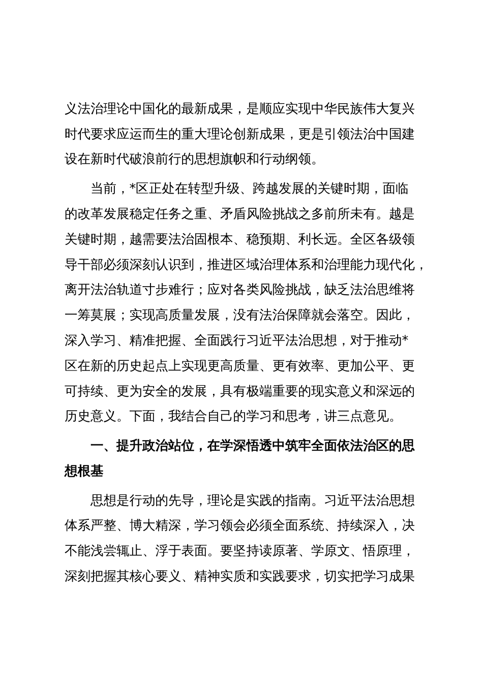 在2025年区委理论学习中心组专题学习会上的讲话_第2页