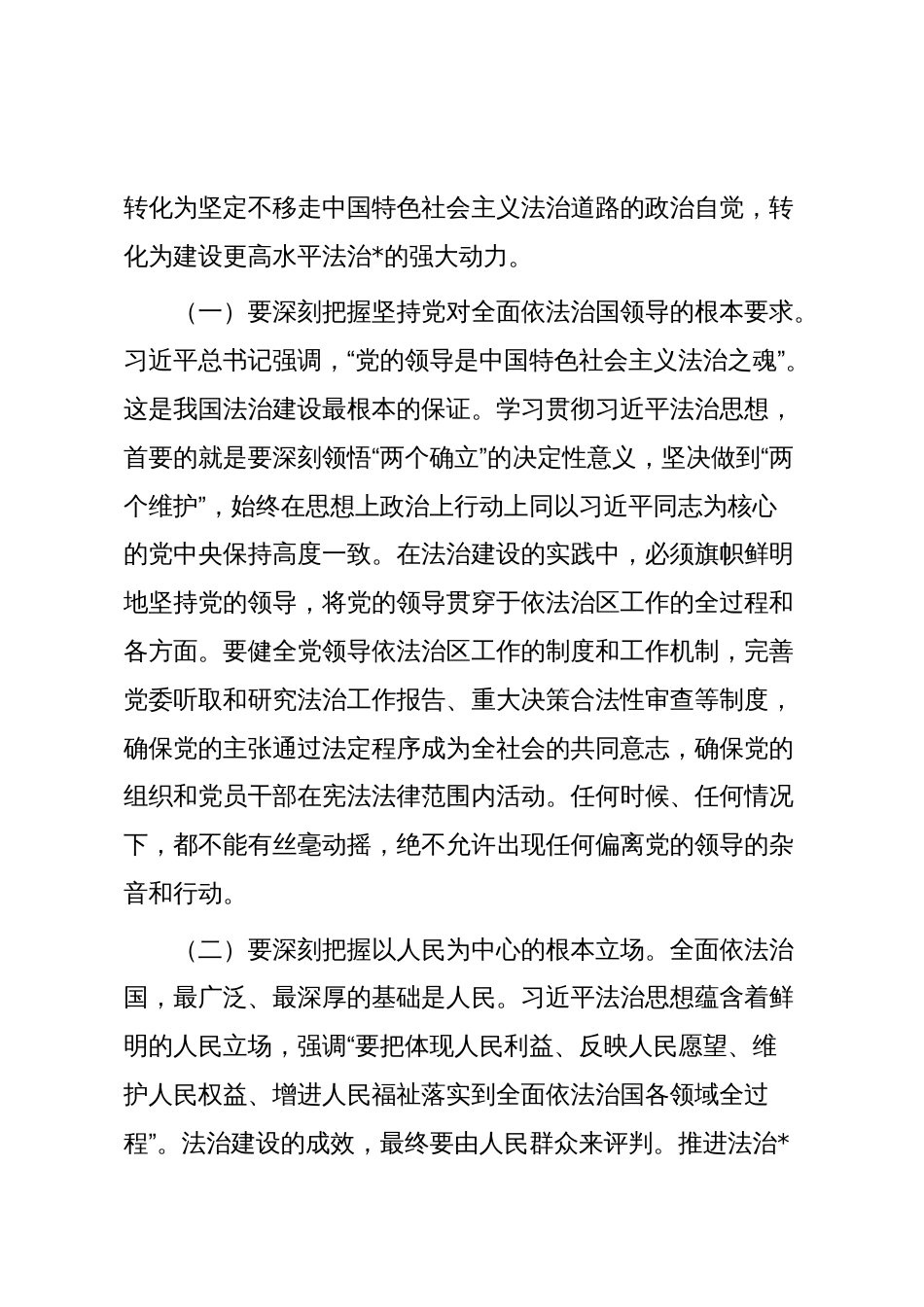 在2025年区委理论学习中心组专题学习会上的讲话_第3页