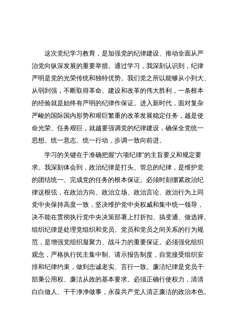 在2025年全市领导干部党纪学习教育读书班上的个人对照检查材料_第2页