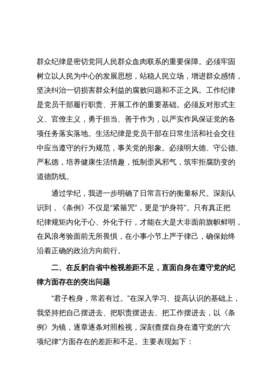 在2025年全市领导干部党纪学习教育读书班上的个人对照检查材料_第3页