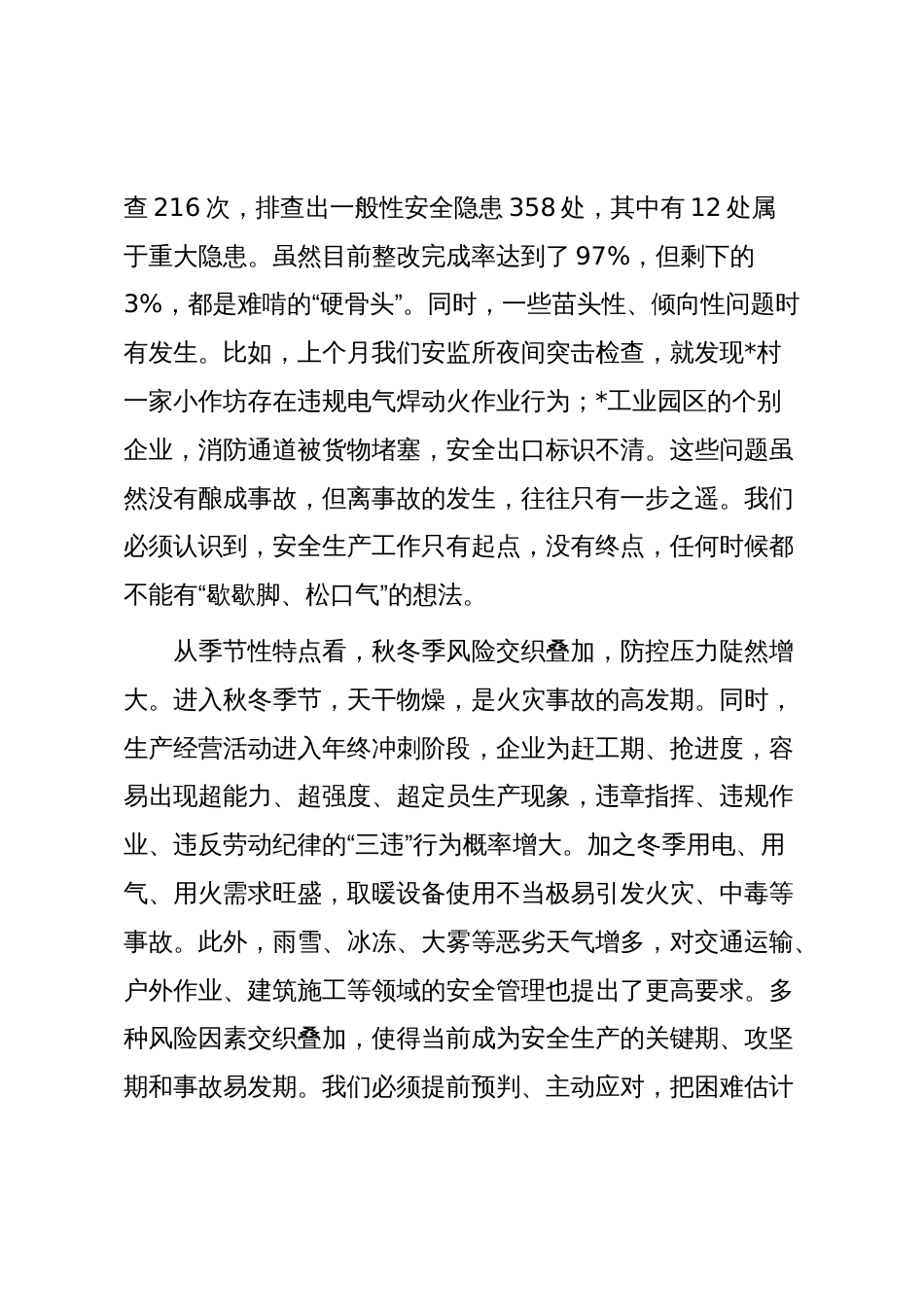 在2025年全镇安全生产领域风险隐患集中排查整治行动动员部署会上的讲话_第3页