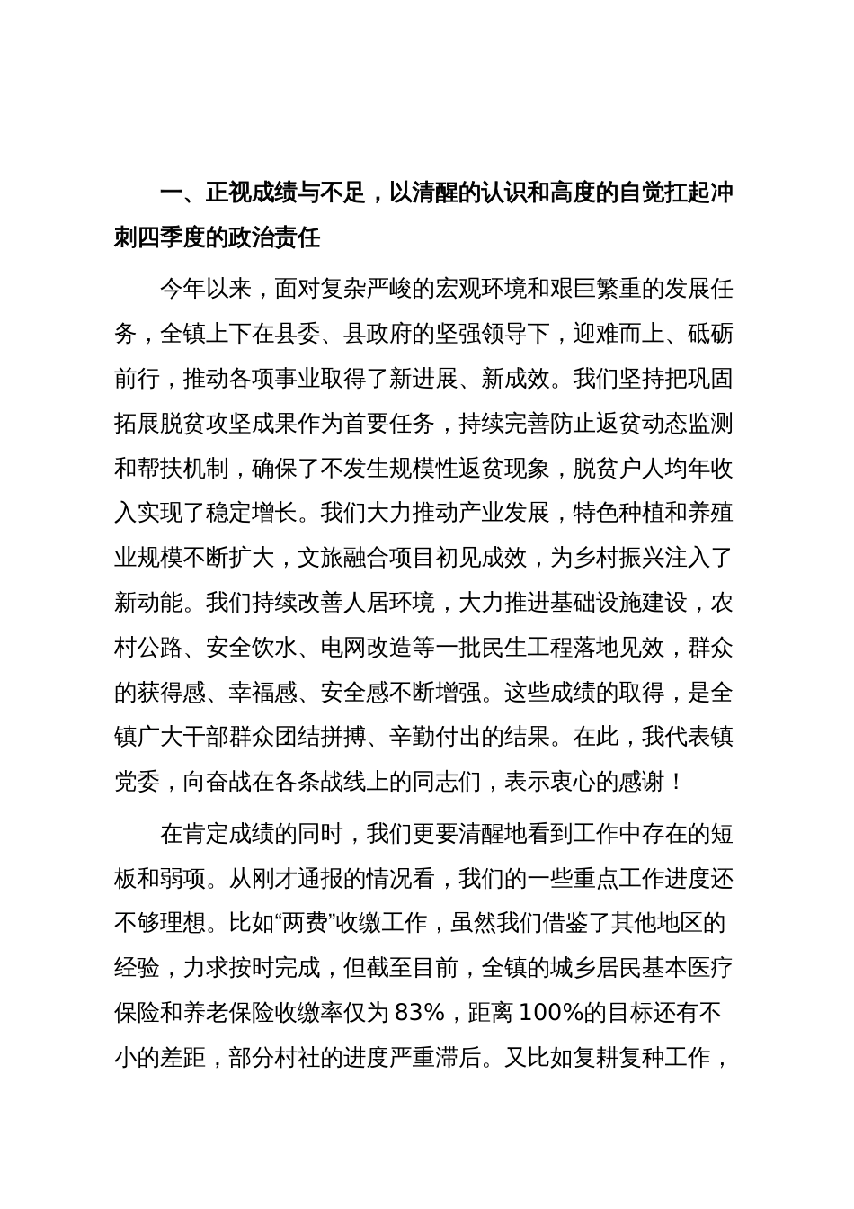 在2025年全镇当前重点工作暨第四季度基层党建工作推进会上的讲话稿_第2页