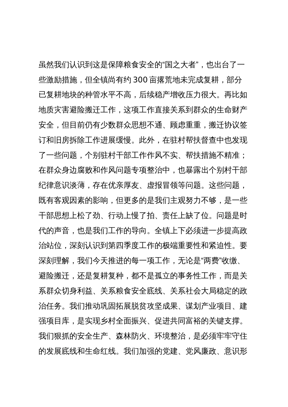 在2025年全镇当前重点工作暨第四季度基层党建工作推进会上的讲话稿_第3页