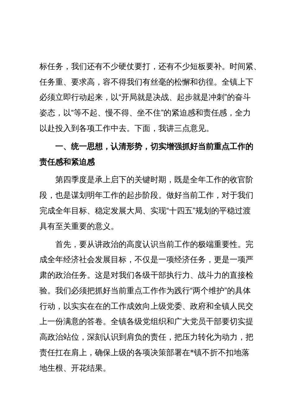 在2025年全镇第四季度当前重点工作推进会上的讲话_第2页