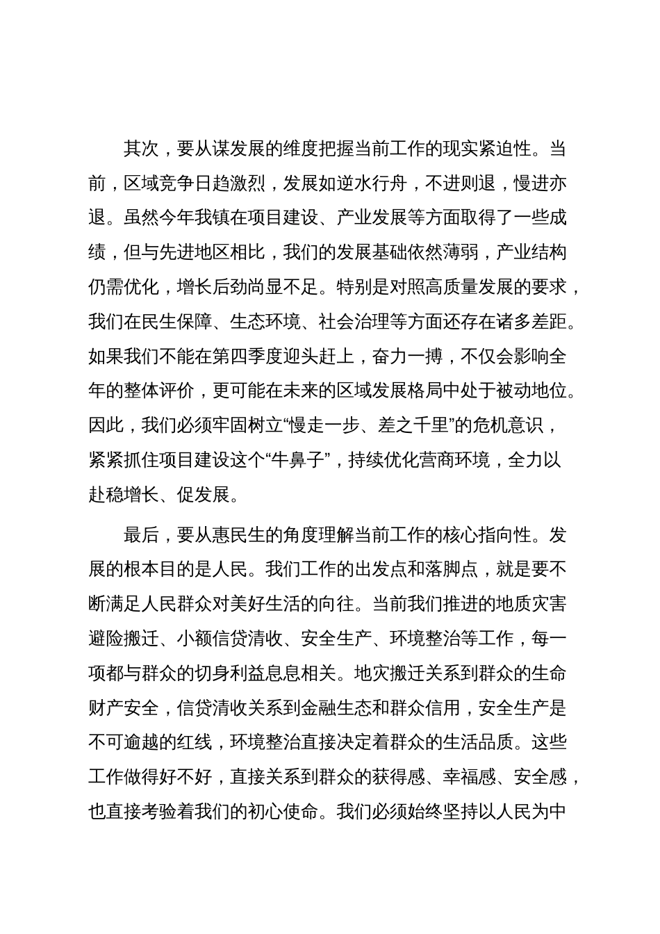 在2025年全镇第四季度当前重点工作推进会上的讲话_第3页