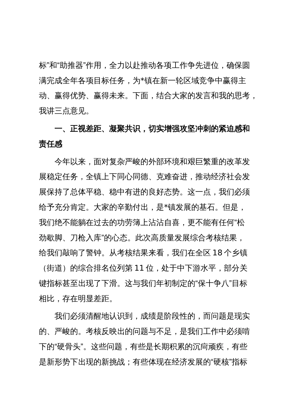 在2025年全镇高质量发展综合考核情况专题分析会上的讲话_第2页