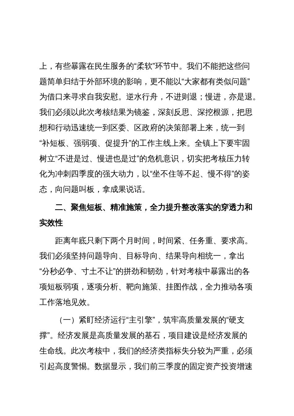 在2025年全镇高质量发展综合考核情况专题分析会上的讲话_第3页