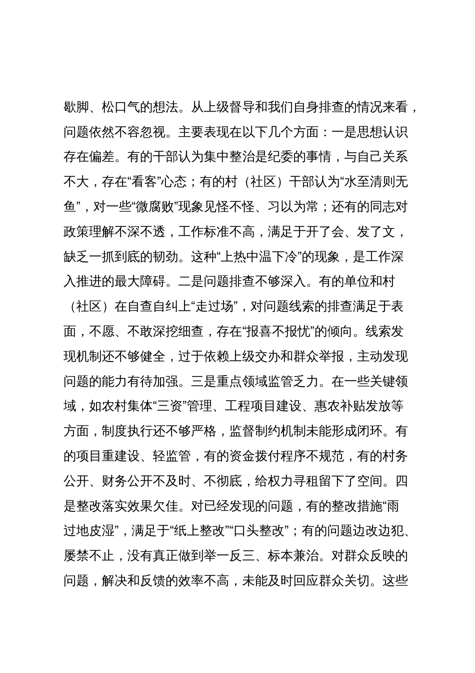 在2025年全镇集中整治群众身边不正之风和腐败问题工作推进会上的讲话_第3页