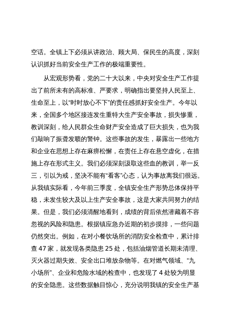 在2025年全镇开展安全生产领域风险隐患集中排查整治专项行动动员部署会上的讲话_第2页