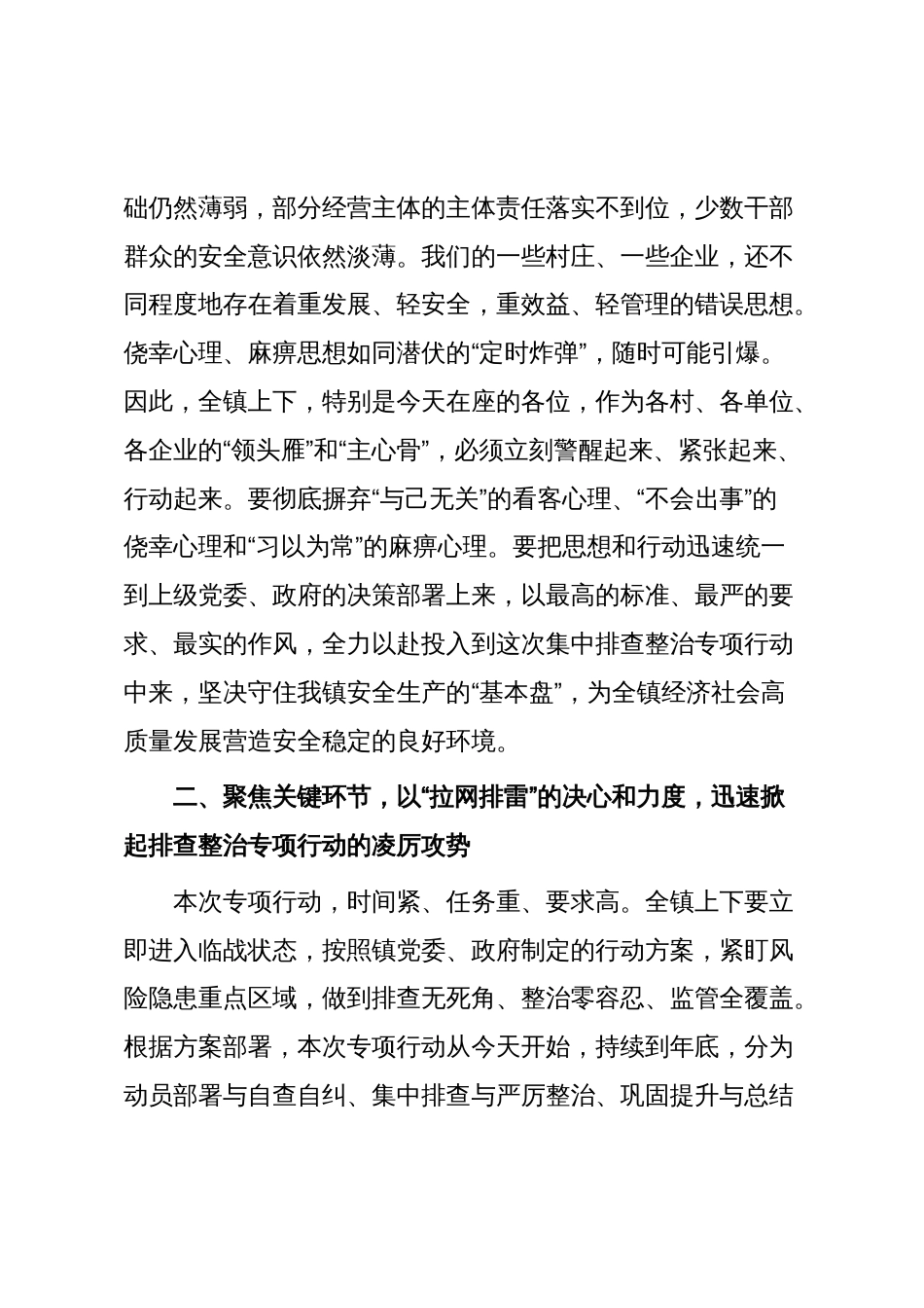 在2025年全镇开展安全生产领域风险隐患集中排查整治专项行动动员部署会上的讲话_第3页