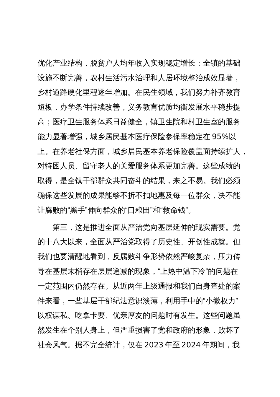 在2025年全镇群众身边不正之风和腐败问题集中整治警示教育大会上的讲话_第3页