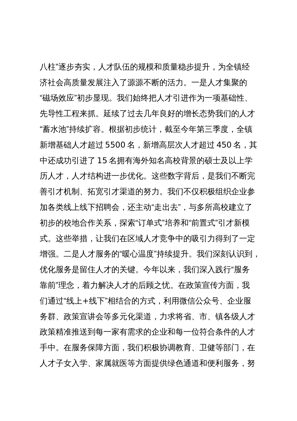 在2025年全镇人才工作推进会议上的讲话_第2页