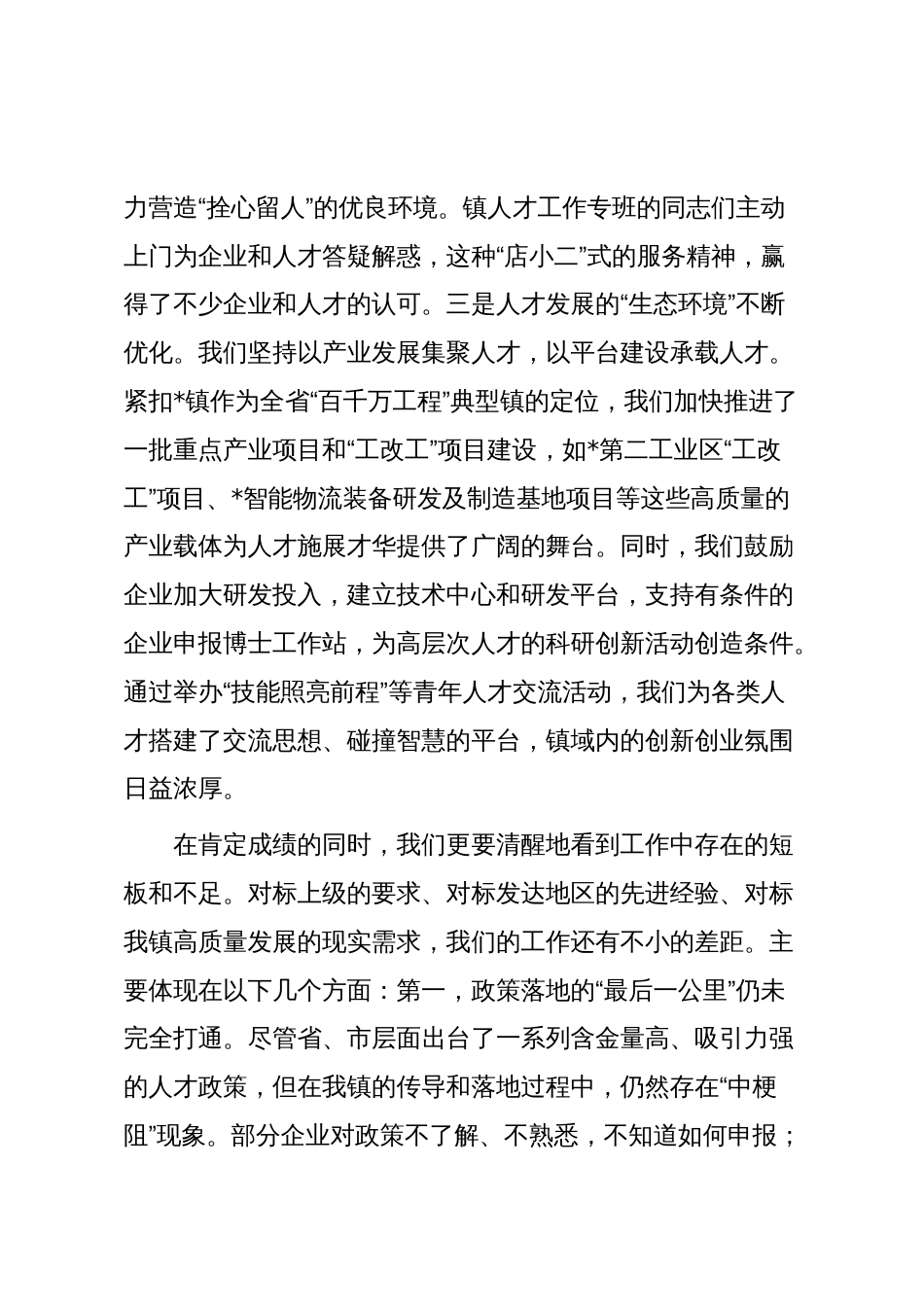 在2025年全镇人才工作推进会议上的讲话_第3页