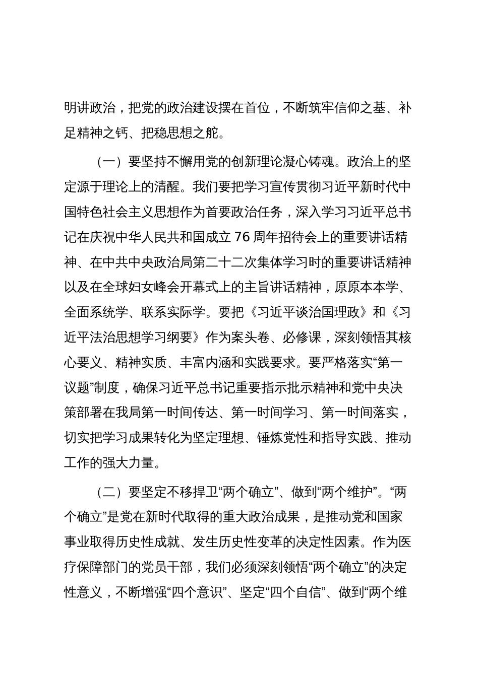 在2025年县医疗保障局基层党建安排部署会议上的讲话_第2页