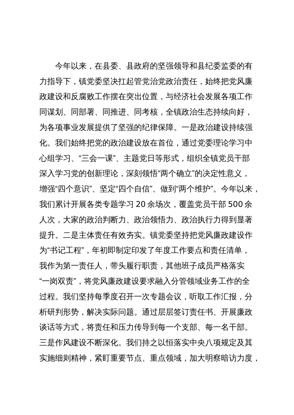 在2025年镇党委(扩大)会议暨党风廉政建设专题研究部署会上的讲话_第2页