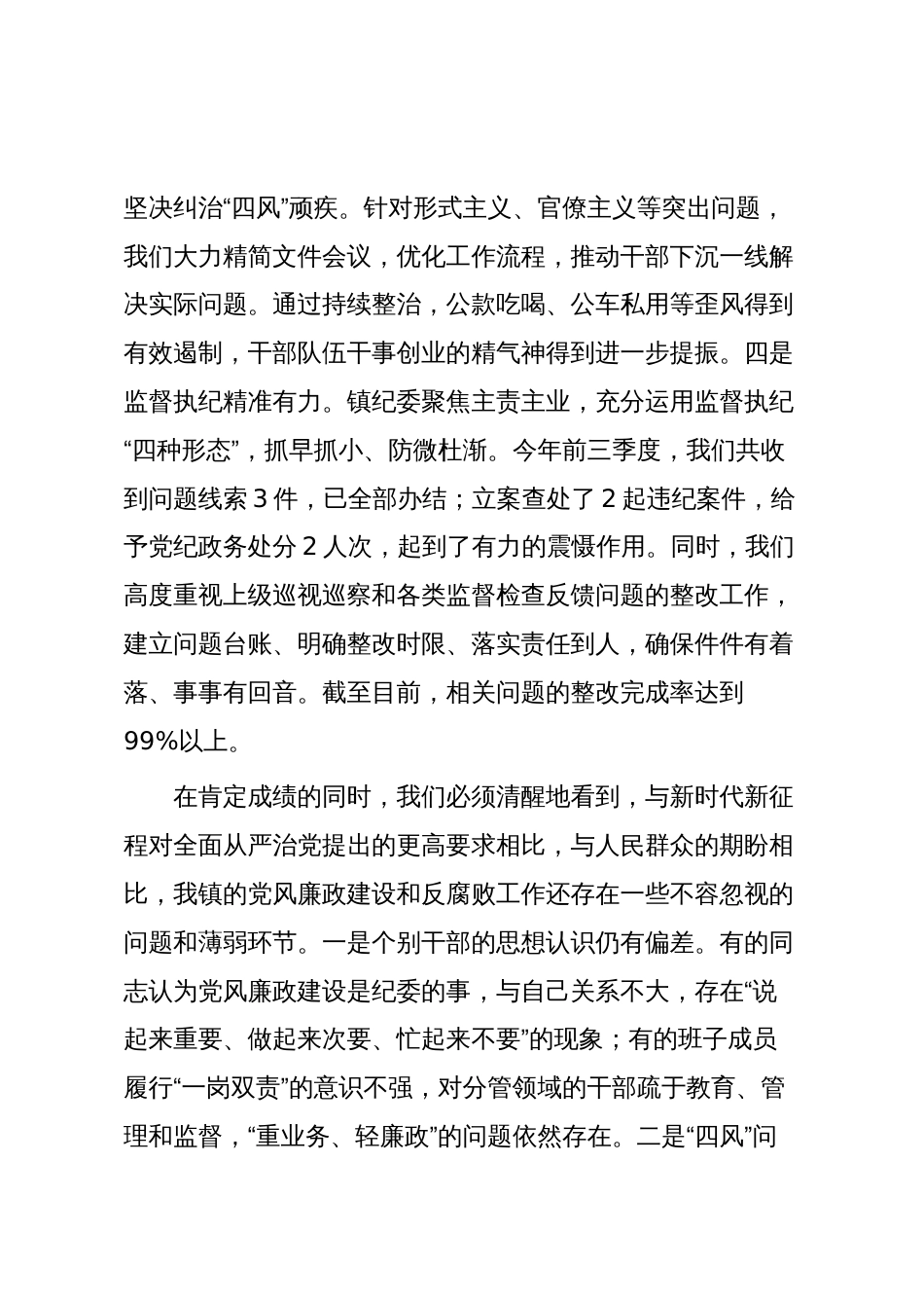 在2025年镇党委(扩大)会议暨党风廉政建设专题研究部署会上的讲话_第3页