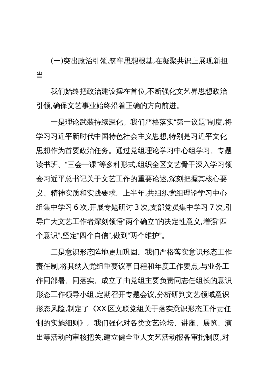 在XX区文学艺术界联合会第X届第X次全委会上的工作报告(精品)_第2页