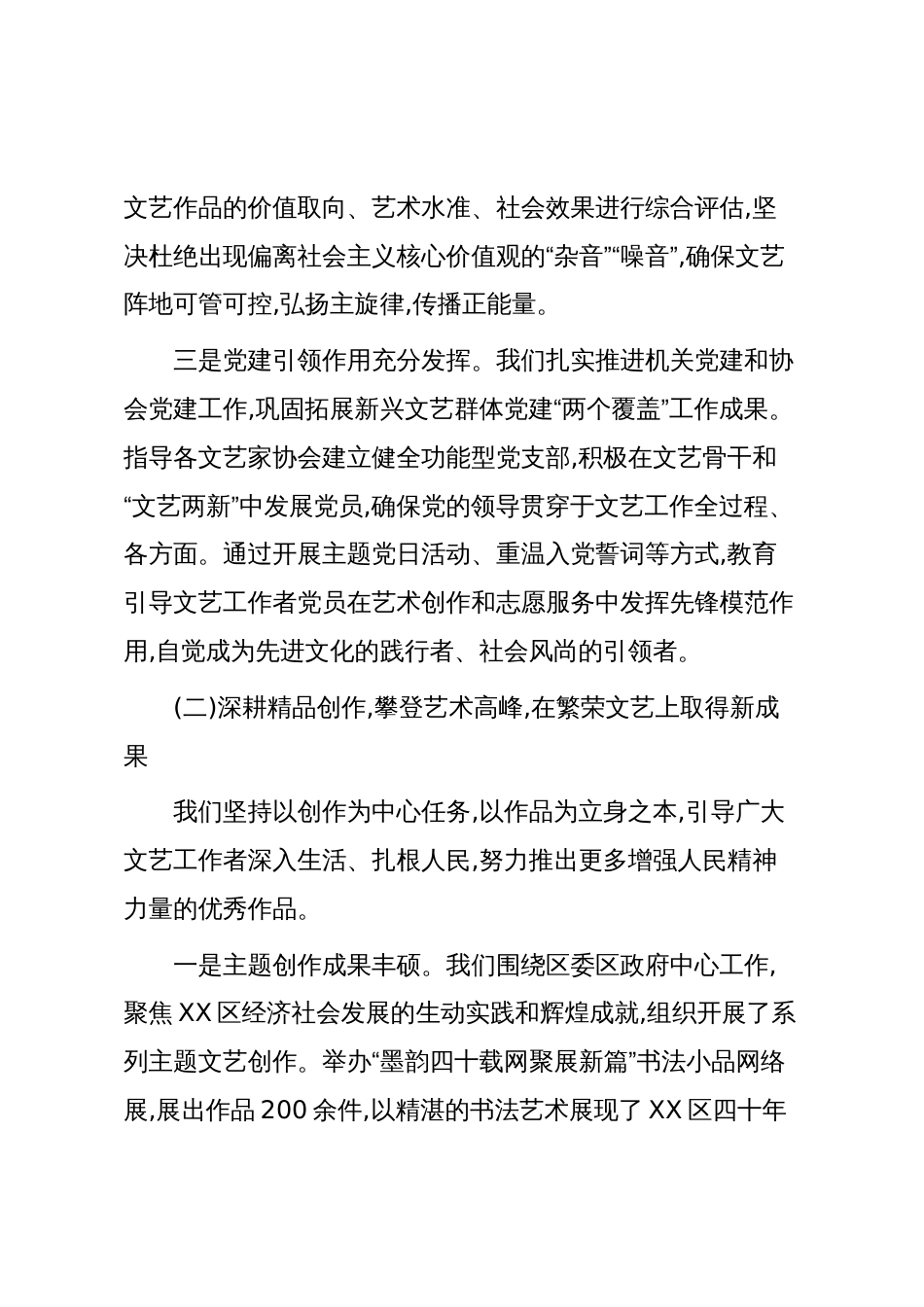 在XX区文学艺术界联合会第X届第X次全委会上的工作报告(精品)_第3页